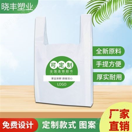 安徽塑料手提袋定制 晓丰塑业 超市食品店塑料袋 承重力大
