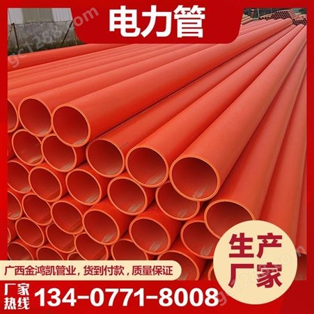 MPP高压地埋电力管 电缆保护排管  聚丙烯保护管 金鸿凯管业