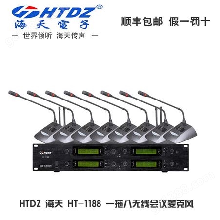 海天HTDZ HT-280 860 1188U一拖二/四/八无线会议麦克风话筒代理