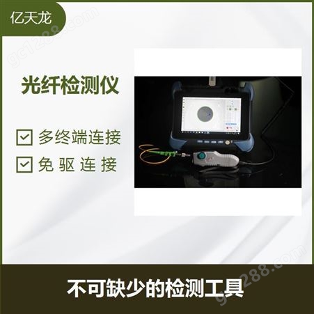 光纤检测仪 单向调焦设计 探头自带内部光源可调功能