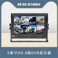 9英寸HD 8路DVR显示器 高分辨率 消防车 大型挖掘机 非公路矿车