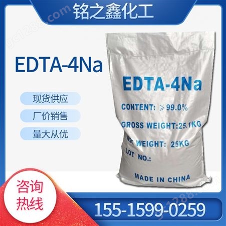 厂家销售EDTA-4Na污水处理 螯合剂软水剂铭之鑫化工