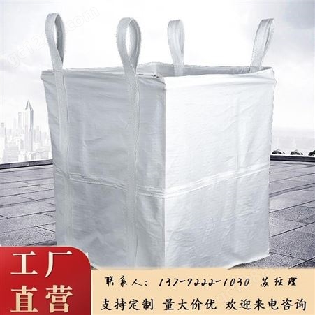 加厚耐磨塑料吨袋 桥梁预压袋 方形吊装吨包 化工集装袋