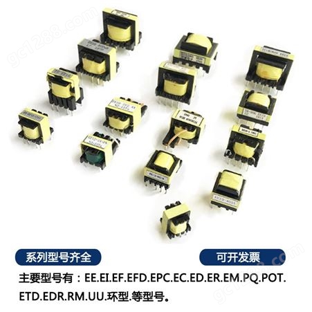 高压安规高频变压器 控制板仪器仪表EE65 EE70电子功率变压器