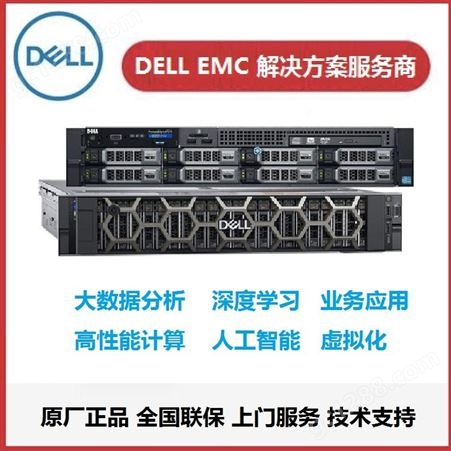 深圳 戴尔服务器  R640服务器 ERP 服务器 文件共享 存储 虚拟化ERP