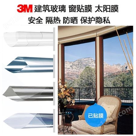 3M玻璃膜NV45隔热膜窗户防晒护隐私玻璃贴膜阳光房遮光单向透视