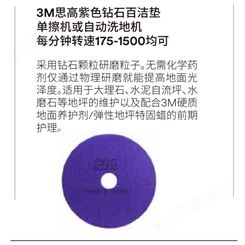 3M思高百洁垫17寸紫色刷盘绿色钻石垫地面护理清洁洗地5片装刷片