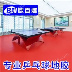 欧百娜乒乓球地胶室内单位球馆专用地垫厂家直供专业PVC塑胶地板