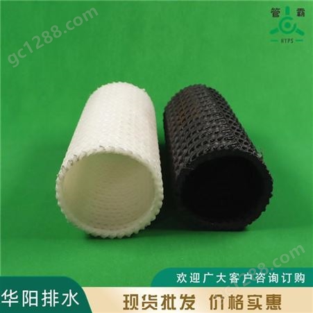 SHY-48;SHY-60;SHY-75;SHY-90;SHY-110;SHY-160;华阳 PE塑料花管 硬式透水管 曲纹网状透水管 可定制