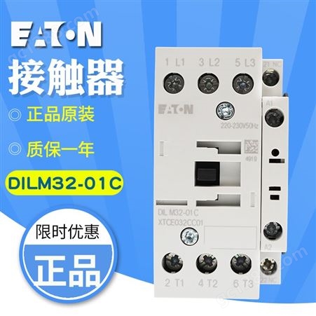 EATON/伊顿DILM32-01C(220-230V50HZ) 交流接触器原装 现货