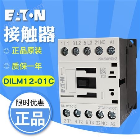 EATON/伊顿DILM12-01C(220-230V50HZ) 交流接触器原装 现货