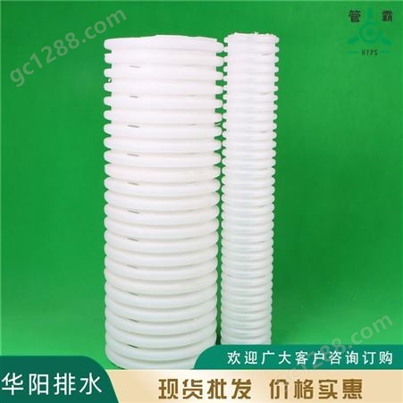 厂家销售 打孔波纹管 白色波纹管 打孔渗水用白色波纹管 华阳排水器材