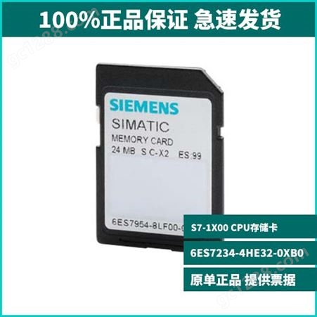 西门子6ES7954-8LF03-0AA0 SIMATIC 存储卡现货 原单