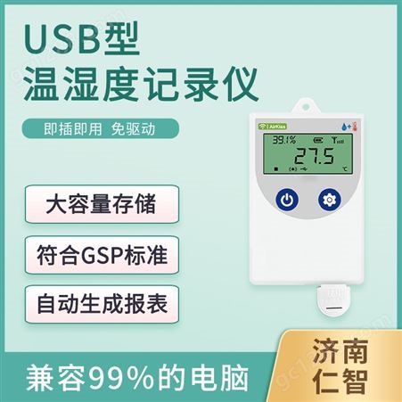 仁智测控 COS-04 USB型温湿度记录仪 便携式温湿度监测设备
