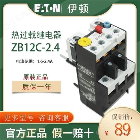 EATON/伊顿穆勒ZB12C-2.4热过载继电器电流1.6-2.4A 原装