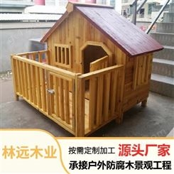林远木业防腐木狗屋定制 庭院防腐防雨通用宠物小木屋