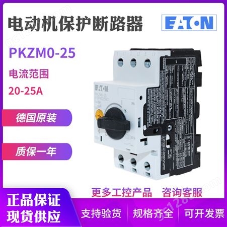 EATON/伊顿穆勒PKZM0-25电动机马达保护断路器20-25A