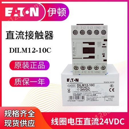 EATON伊顿穆勒DILM12-10C 12-01C(24VDC)直流接触器