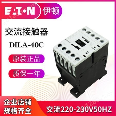 EATON伊顿穆勒DILA-40C(220-230V50HZ)交流接触器 原装