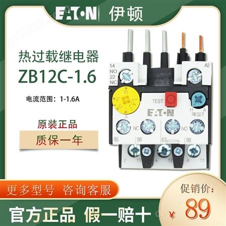 EATON/伊顿穆勒ZB12C-1.6 热过载继电器电流1-1.6A 原装
