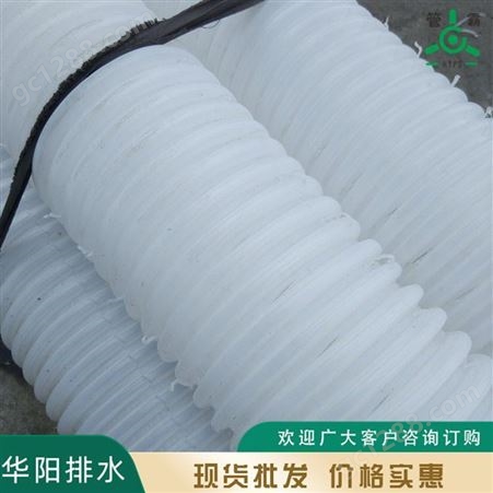 厂家销售 打孔波纹管 白色波纹管 打孔渗水用白色波纹管 华阳排水器材