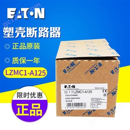 EATON/伊顿 塑壳断路器 LZMC1-A125 LZMC1-A160 订货