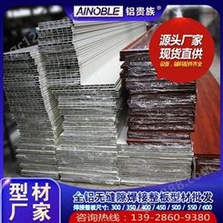 全铝家具焊接大板型材材料全铝型材
