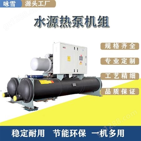 亚太 专业水源热泵机组 可定制 稳定耐用 节能环保