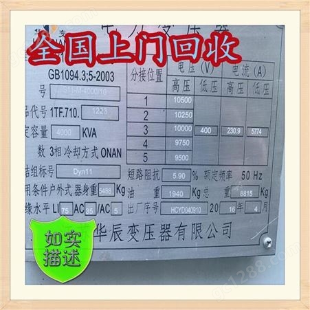 建邺S9系列变压器回收 24H电话报价 建邺旧变压器整套回收