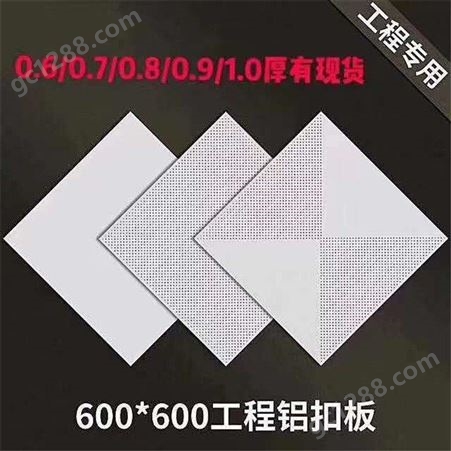 湖南省建成集成吊顶生产厂家 防潮滚涂烤漆纳米白 600*600工程铝扣板 铝天花 生产厂家