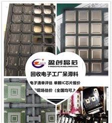 浙江专业回收电子料清单认准盈创晶芯回收电子芯片IC
