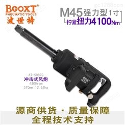 中国台湾BOOXT直销AT-5087G工业级强力大风炮气动工具扳手重型进口M45