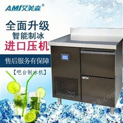 吧台式制冰机全自动方冰冰块机制冰机300kg奶茶店大型