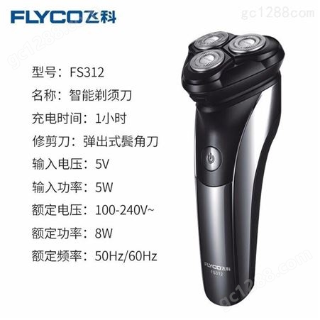 飞科（FLYCO）剃须刀电动刮胡刀全身水洗一小时快充大功率男士剃胡须刀-FS312