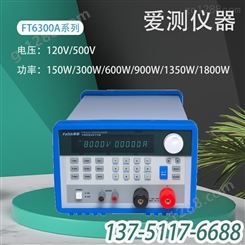 FT6301A电子负载服务商 爱测仪器