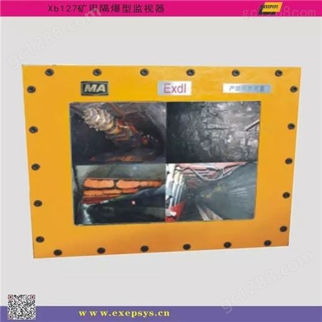 矿用隔爆型监视器 XB127 工业电视监控产品  智慧矿山产品