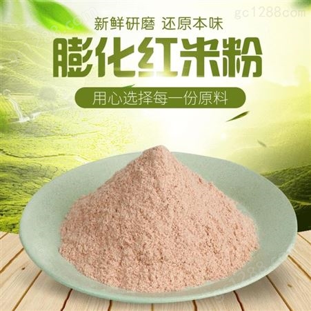 膨化红米粉 营养食品膨化红米粉价格 烘培代餐粉供应商