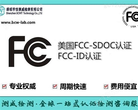 智能电压力锅FCC-ID认证