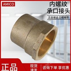 AMICO埃美柯铜管接头黄铜加厚内丝承口焊接铜管用转接直接头15 22